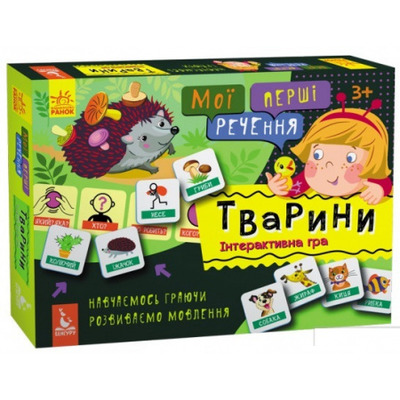 Мої перші речення. Тварини Зображення