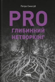 PRO глибинний нетворкінг Зображення