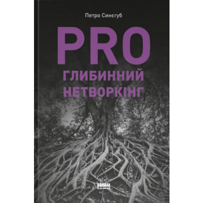 PRO глибинний нетворкінг Зображення