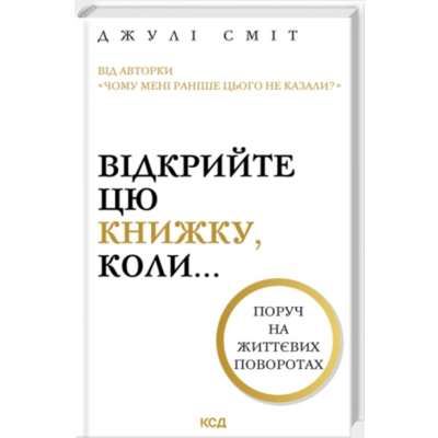 Відкрийте цю книжку, коли... Зображення