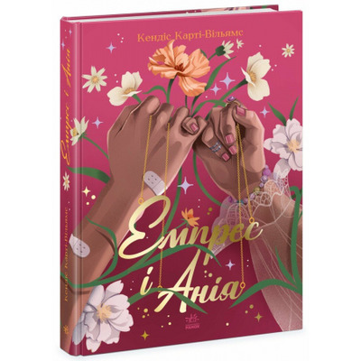 Емпрес і Анія Зображення