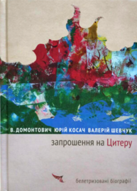 Запрошення на Цитеру Зображення