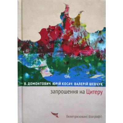 Запрошення на Цитеру Зображення