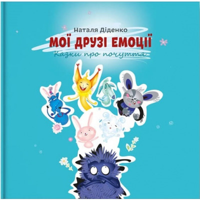 Мої друзі емоції Зображення