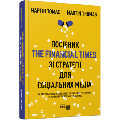 Посібник The Financial Times зі стратегії для соціальних медіа Зображення