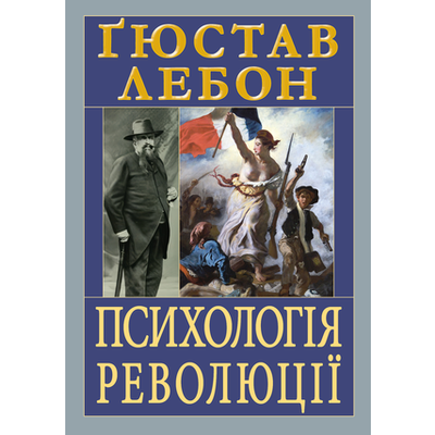 Психологія революції Зображення
