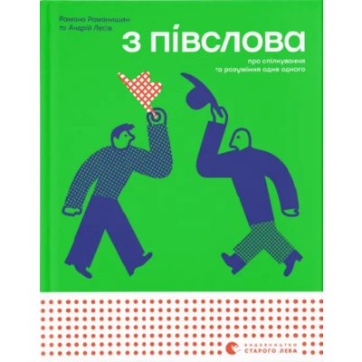 З півслова Зображення