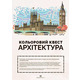 Кольоровий квест. Архітектура Зображення