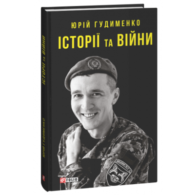 Історії та війни Зображення