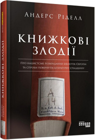 Книжкові злодії Зображення