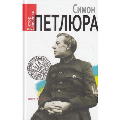 Симон Петлюра Зображення