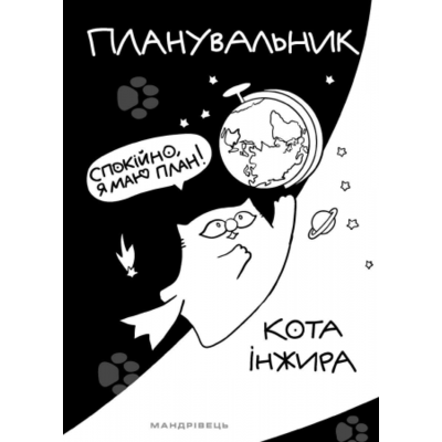 Планувальник кота Інжира (космос) Зображення