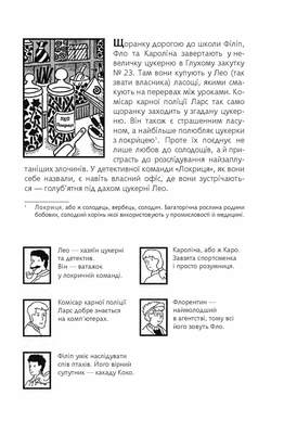 Знайди Злочинця. Полювання на доктора Штруппека Зображення