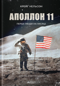 Аполлон 11 Зображення