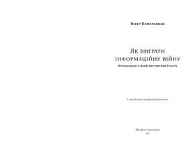 Як виграти інформаційну війну Зображення