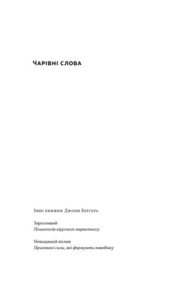 Чарівні слова. Що казати і писати, аби досягти свого Зображення