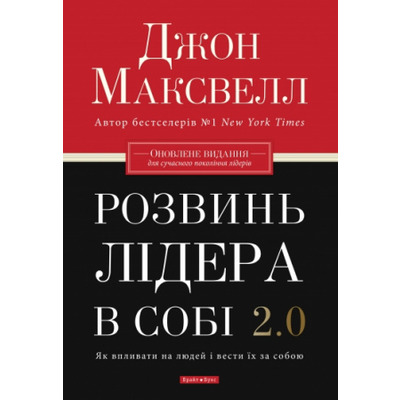 Розвинь лідера в собі 2.0 Зображення