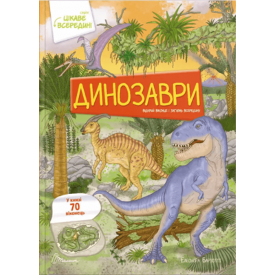 Динозаври Зображення