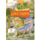 Динозаври Зображення