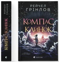 Компас і клинок Зображення