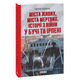 Міста живих, міста мертвих. Історії війни у Бучі та Ірпені Зображення