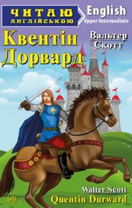 Квентін Дорвард Зображення