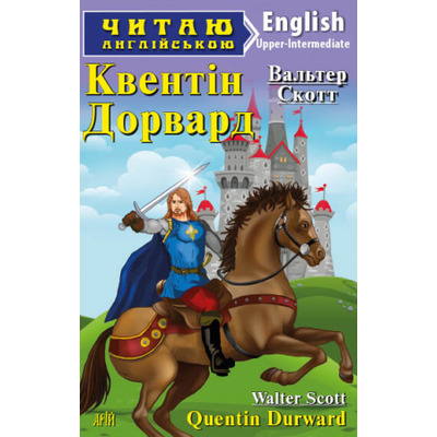 Квентін Дорвард Зображення