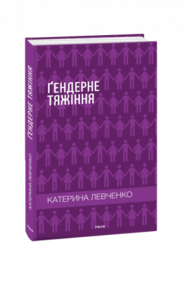 Ґендерне тяжіння Зображення