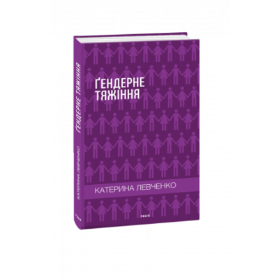Ґендерне тяжіння Зображення