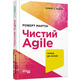 Чистий AGILE. Назад до основ Зображення