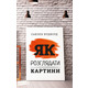 Як розглядати картини Зображення