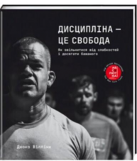 Дисципліна – це свобода Зображення