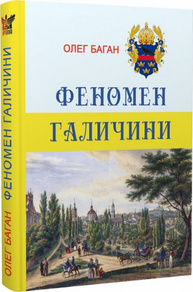 Феномен Галичини Зображення