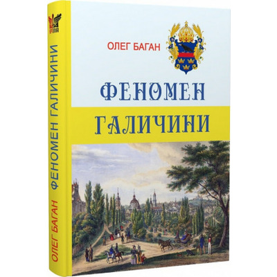 Феномен Галичини Зображення