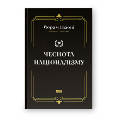 Чеснота націоналізму Зображення