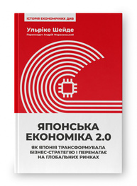 Японська економіка 2.0 Зображення