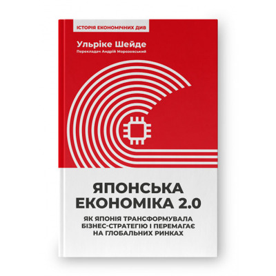 Японська економіка 2.0 Зображення