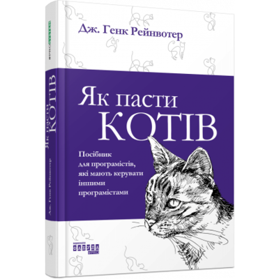 PRObusiness: Як пасти котів Зображення