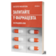 Запитайте у фармацевта. Як працюють ліки Зображення