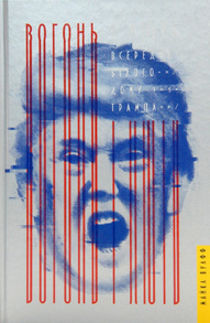 Вогонь і лють. Всередині Білого дому Трампа Зображення