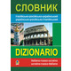 Словник італійсько-російсько-український, українсько-російсько-італійський Зображення