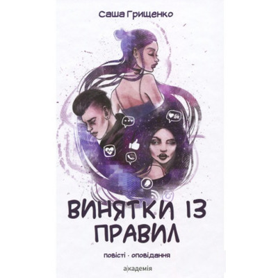 Винятки із правил Зображення
