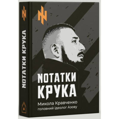 Nотатки Крука Зображення