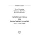 Українські землі під польською владою. 1919-1939 роки Зображення
