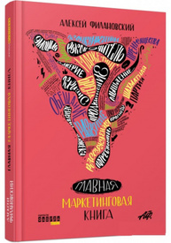 Главная маркетинговая книга Зображення