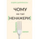 Чому ми такі ненажери. Як приборкати апетит Зображення