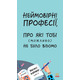 Неймовірні професії, про які тобі (можливо) не було відомо Зображення
