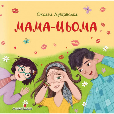 Мама-цьома Зображення