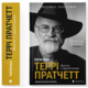 Террі Пратчетт: Життя з примітками Зображення