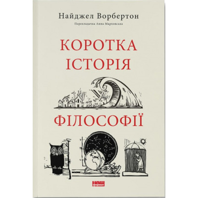 Коротка історія філософії Зображення